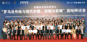 Convegno Internazionale - La tradizione del Diritto Romano e la Cina contemporanea - retrospettiva e Prospettive future, 2011, China